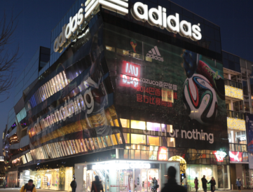 阿迪达斯北京三里屯店